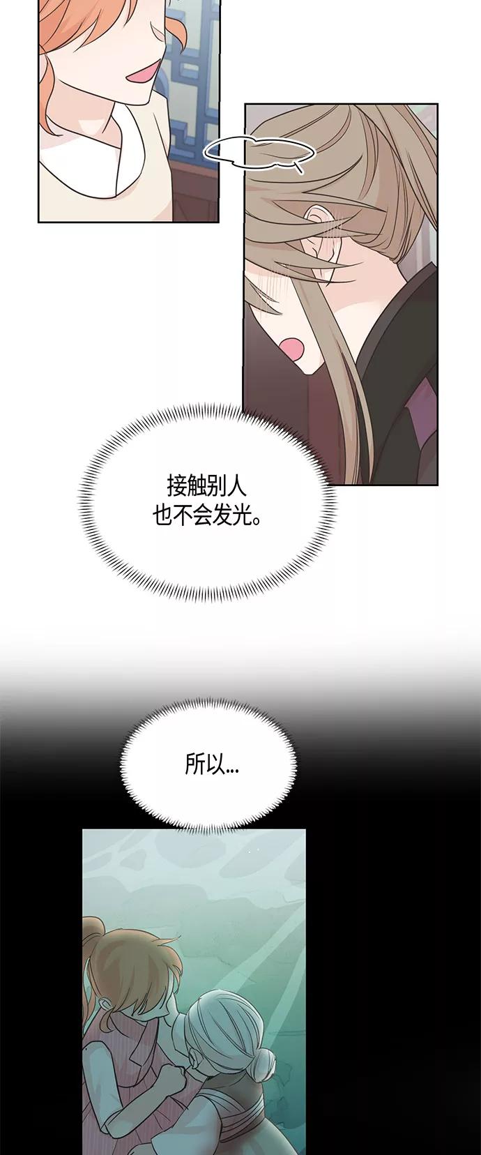 《雾气袅袅王世子》第38话 第28页