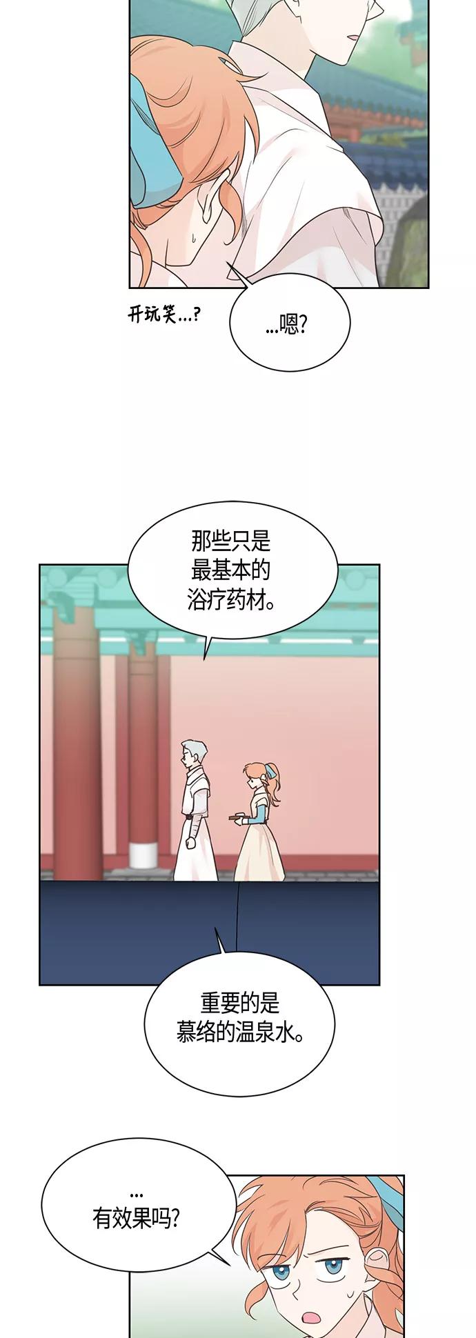 《雾气袅袅王世子》第38话 第6页