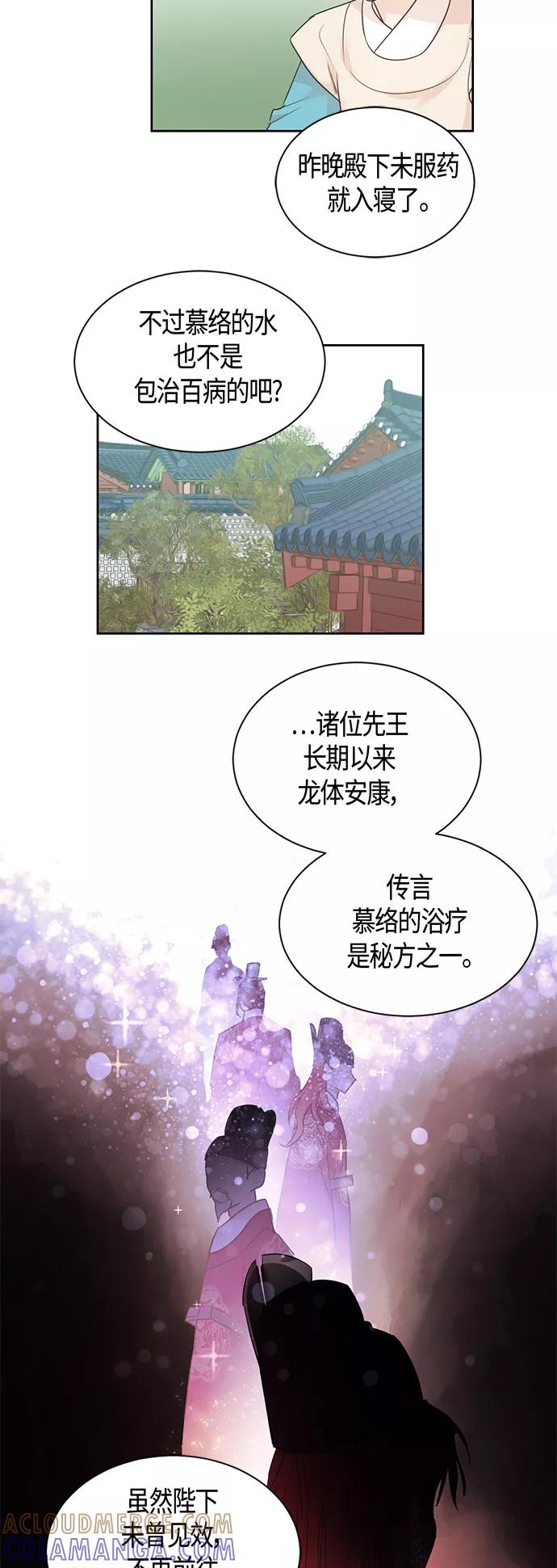 《雾气袅袅王世子》第38话 第7页
