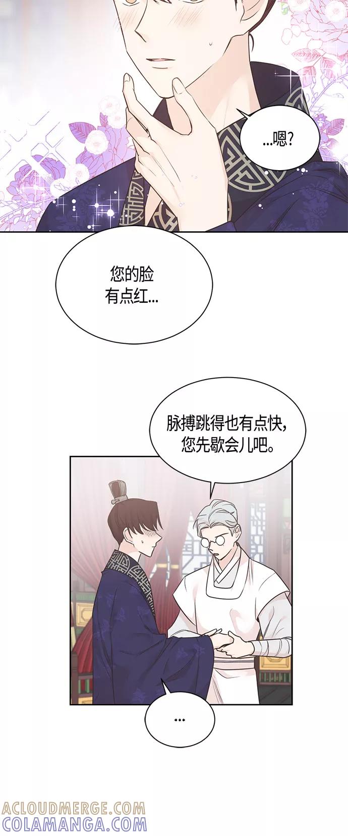 《雾气袅袅王世子》第38话 第19页