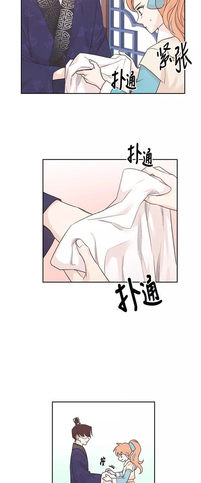 《雾气袅袅王世子》第38话 第16页