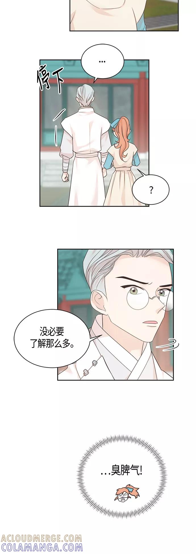 《雾气袅袅王世子》第38话 第9页