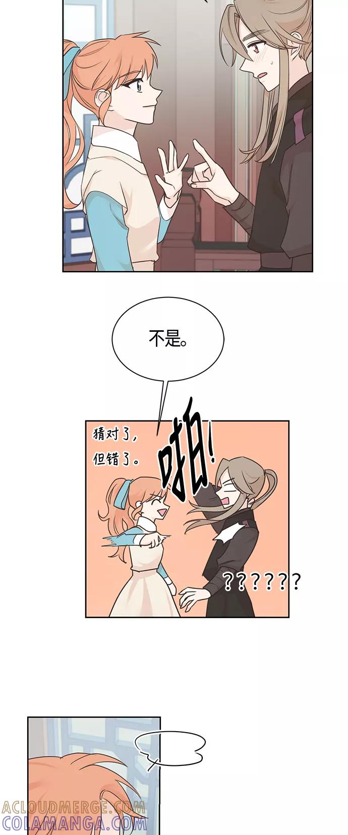 《雾气袅袅王世子》第38话 第27页