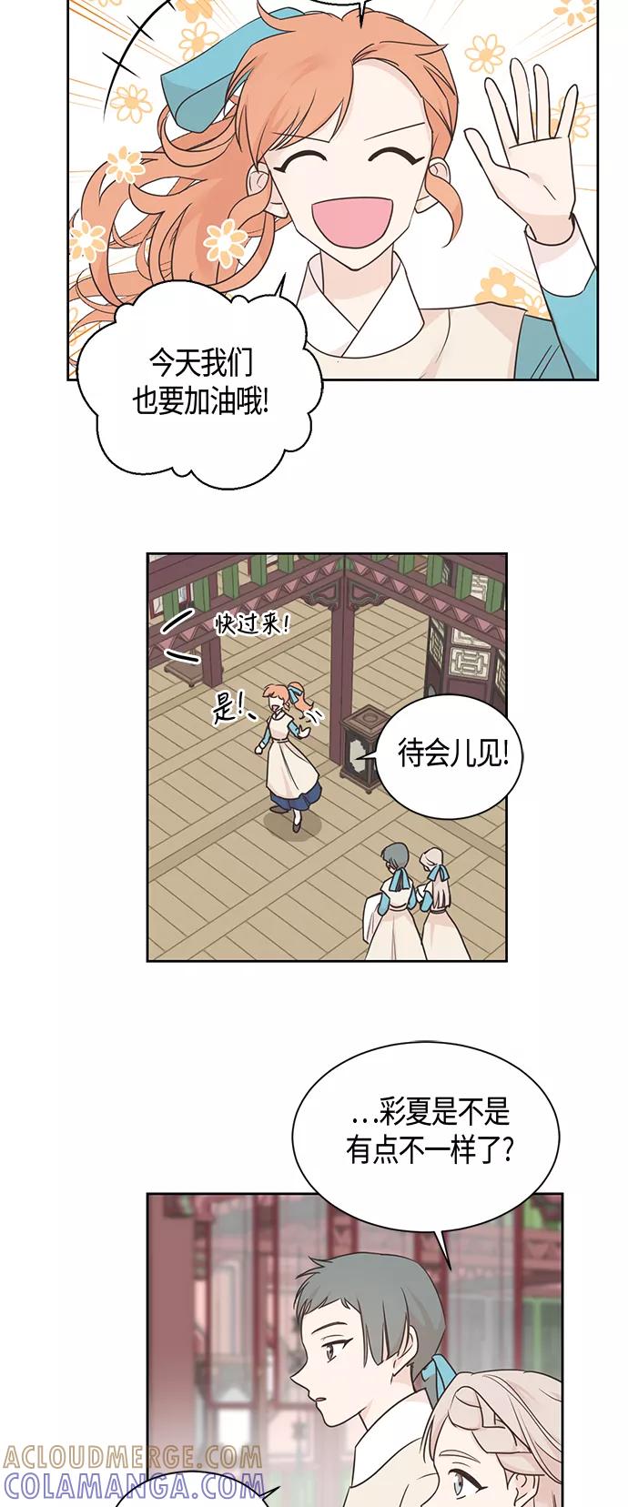 《雾气袅袅王世子》第38话 第11页