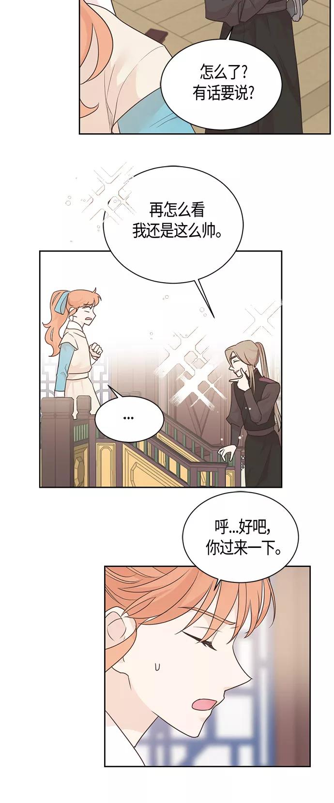 《雾气袅袅王世子》第38话 第24页