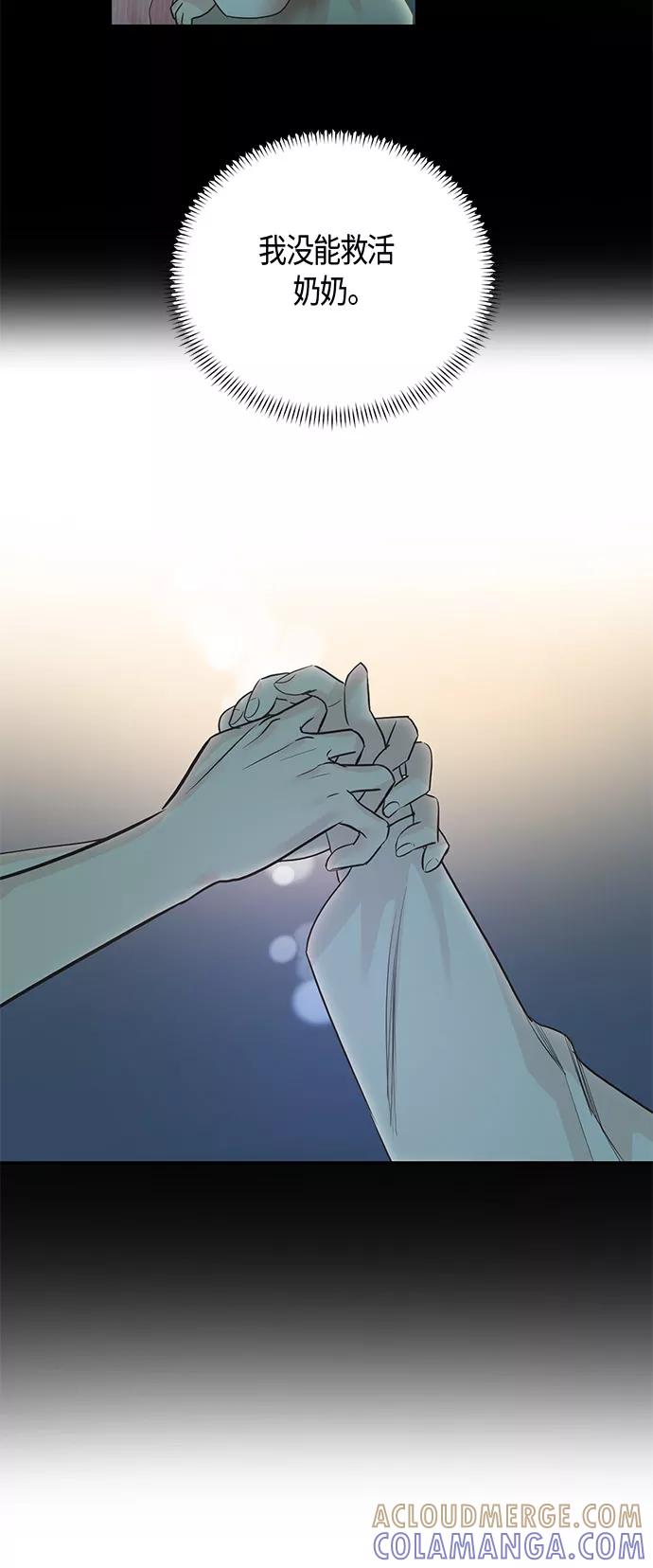 《雾气袅袅王世子》第38话 第29页
