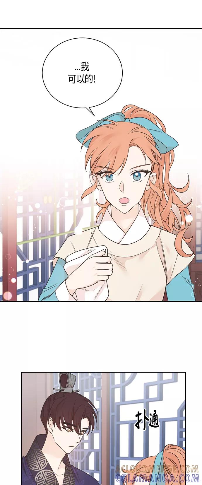 《雾气袅袅王世子》第38话 第15页