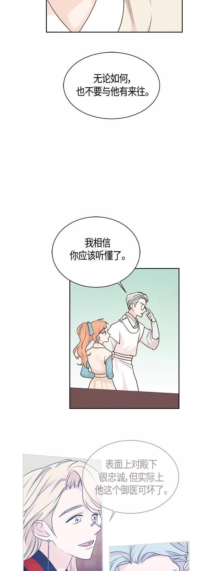 《雾气袅袅王世子》第38话 第2页