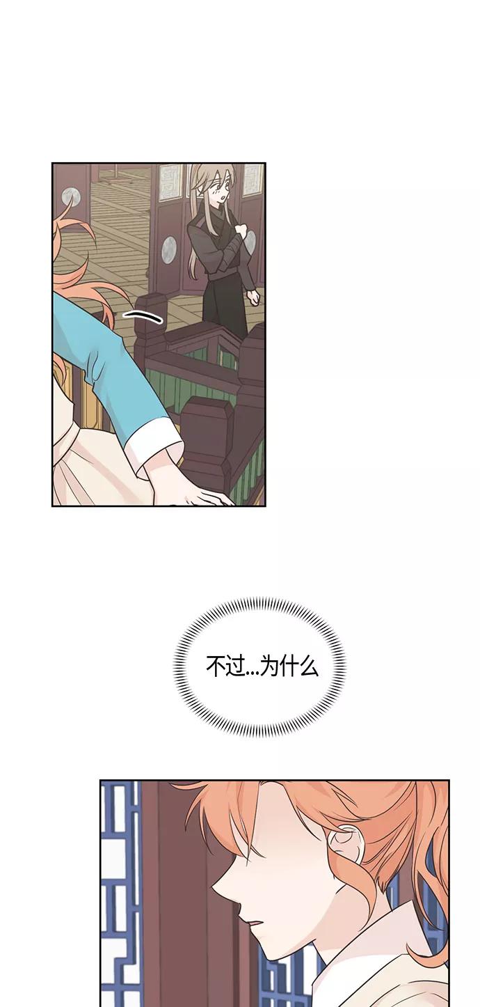 《雾气袅袅王世子》第38话 第30页