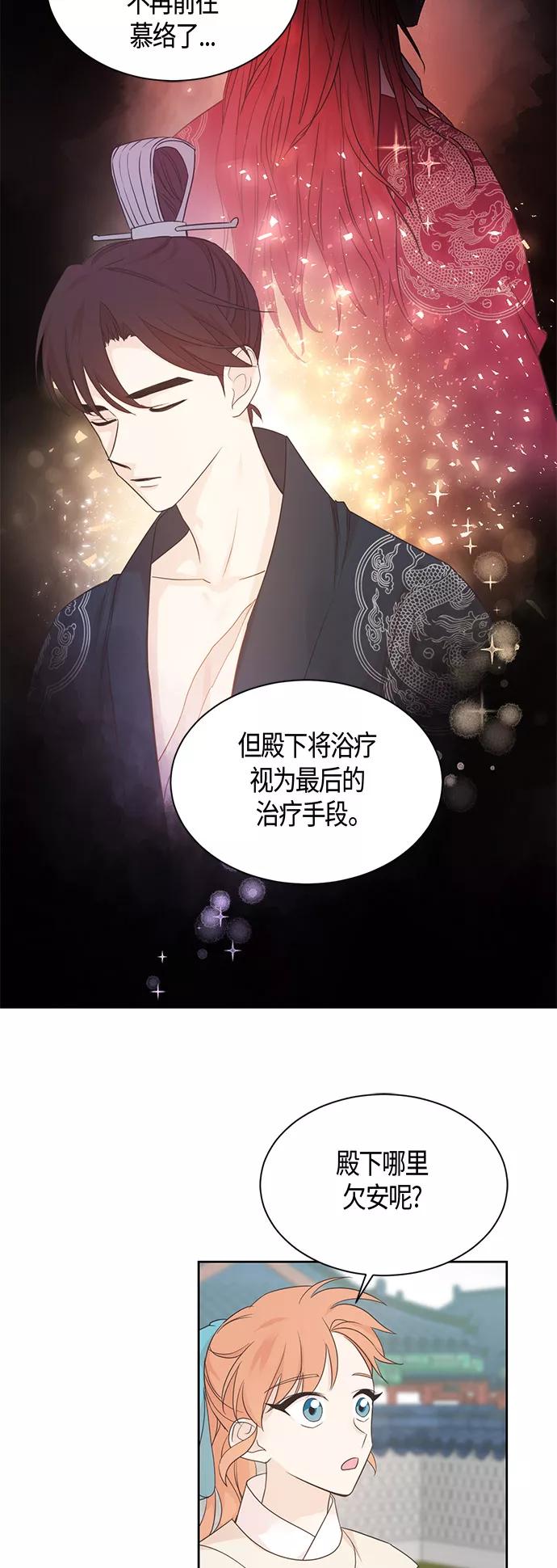 《雾气袅袅王世子》第38话 第8页