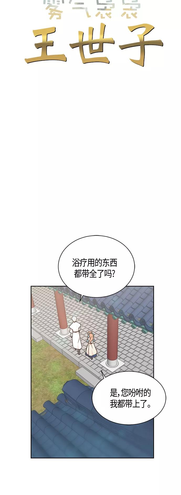《雾气袅袅王世子》第38话 第4页