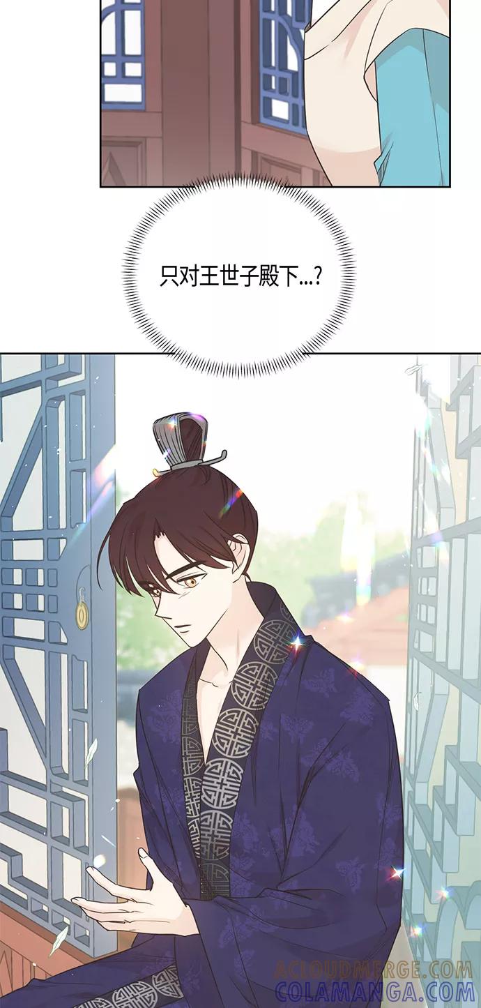 《雾气袅袅王世子》第38话 第31页