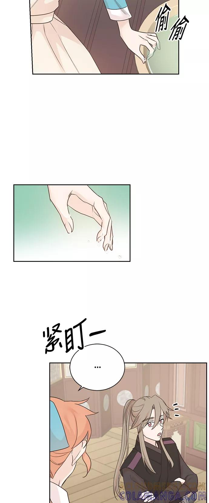 《雾气袅袅王世子》第38话 第23页