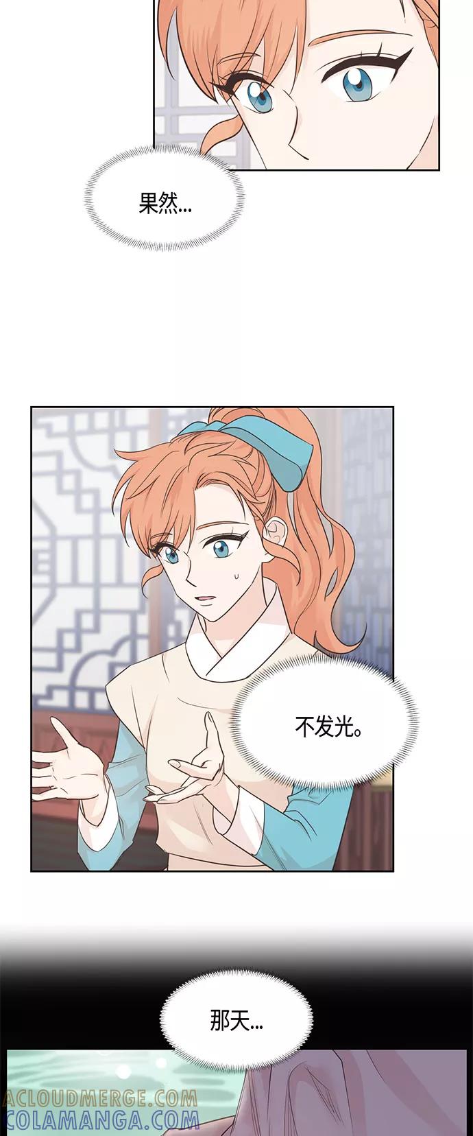 《雾气袅袅王世子》第38话 第21页