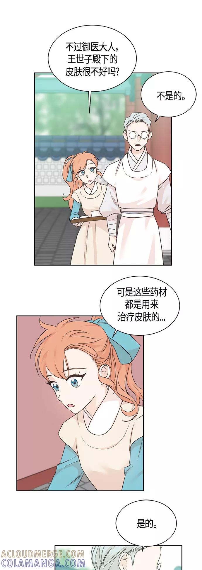 《雾气袅袅王世子》第38话 第5页