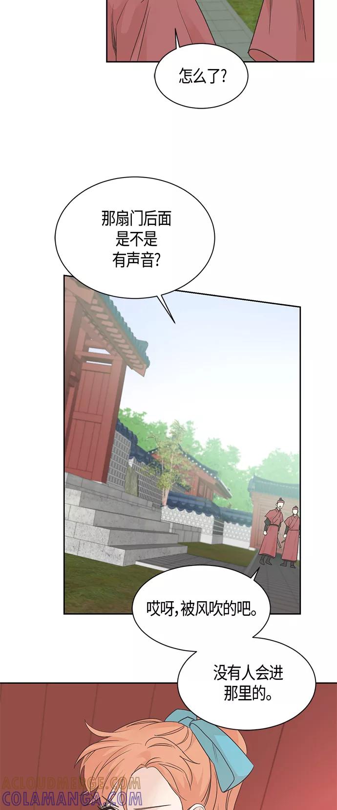 《雾气袅袅王世子》第39话 第17页