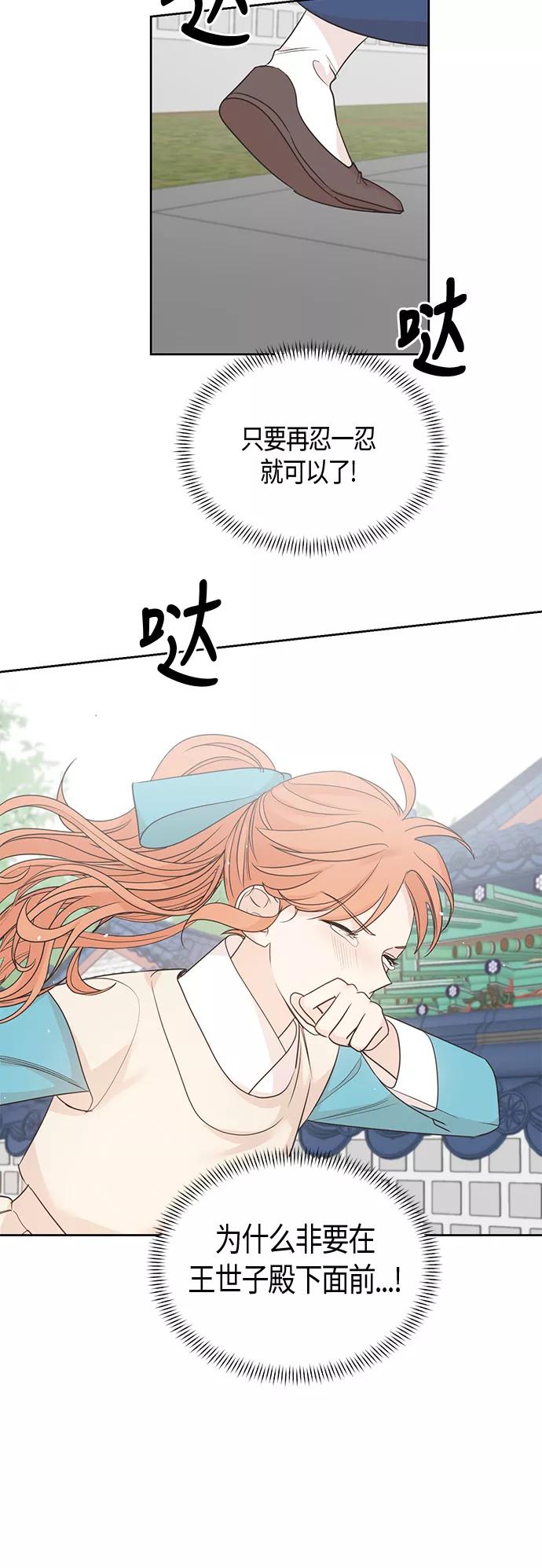 《雾气袅袅王世子》第39话 第10页