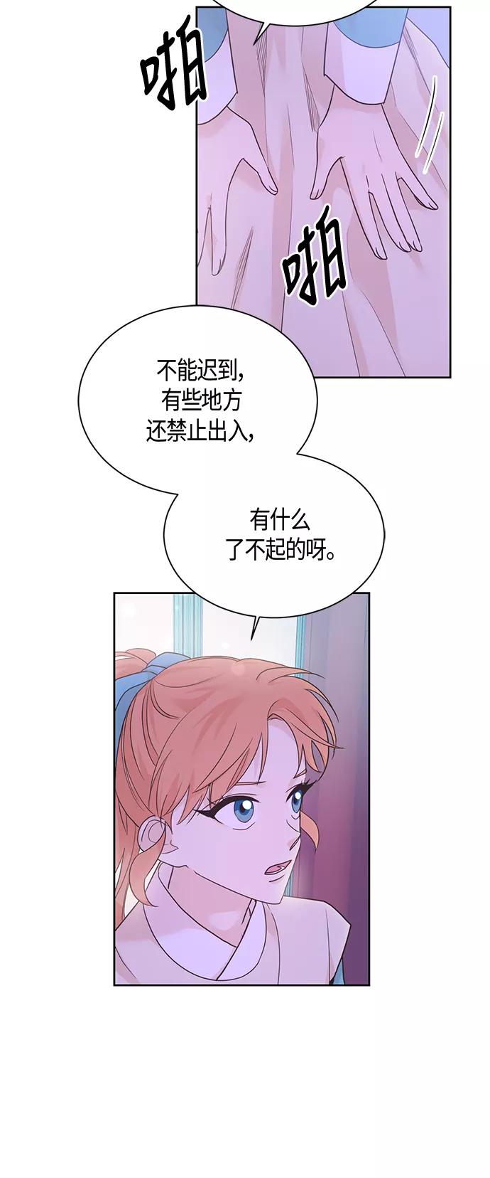 《雾气袅袅王世子》第39话 第28页