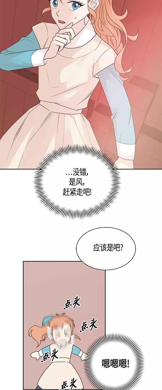 《雾气袅袅王世子》第39话 第18页