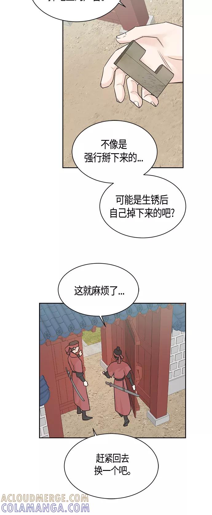 《雾气袅袅王世子》第39话 第25页