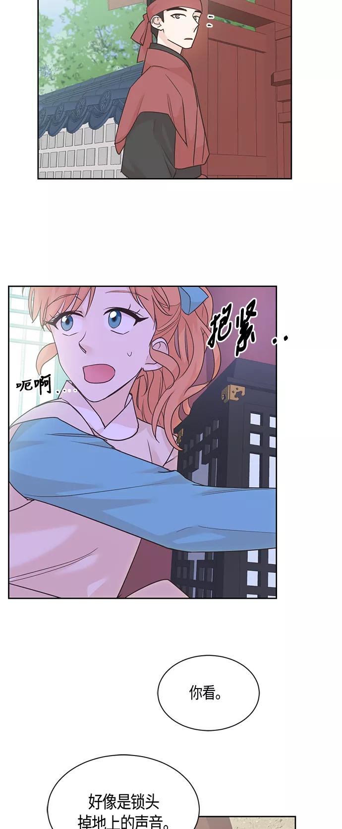 《雾气袅袅王世子》第39话 第24页