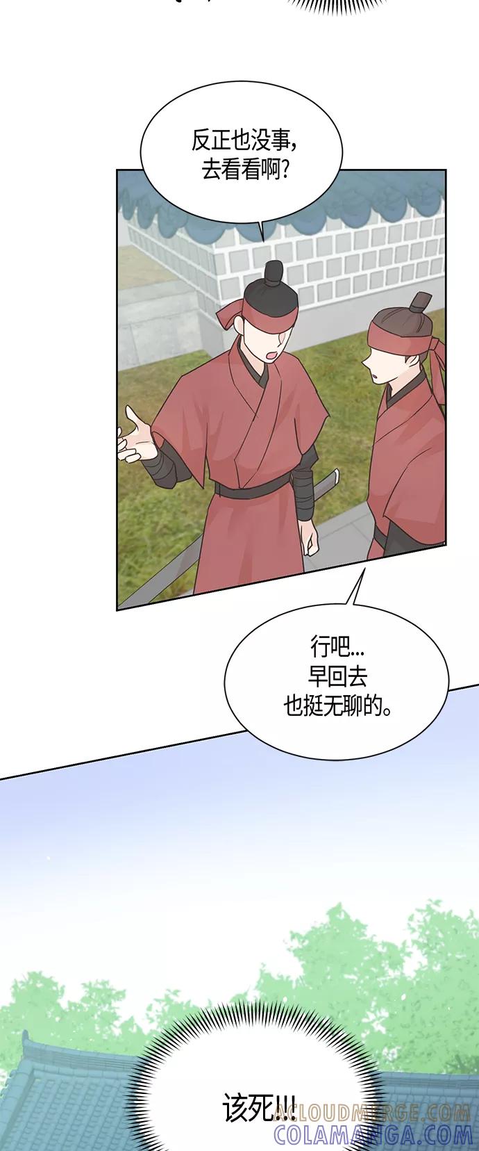 《雾气袅袅王世子》第39话 第19页