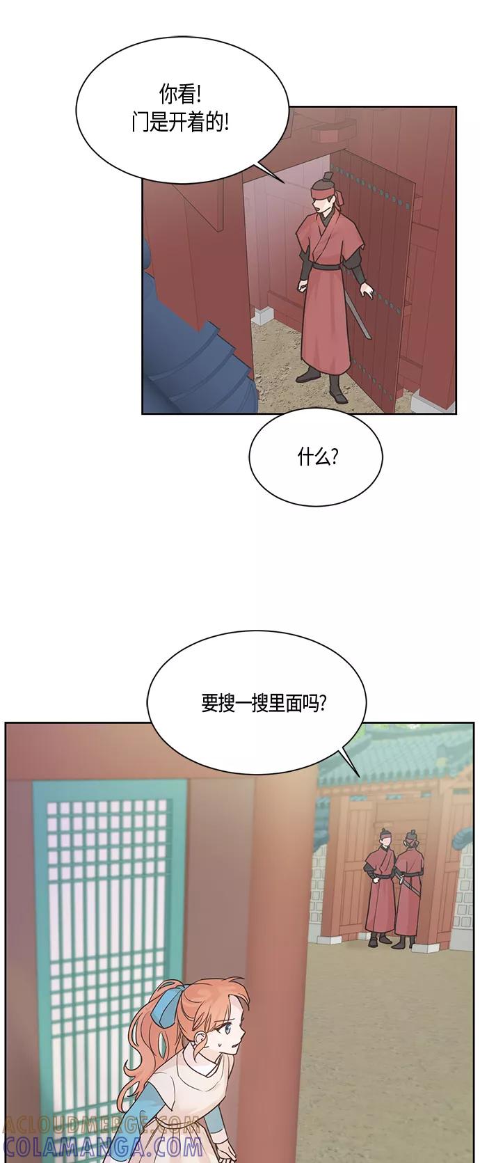 《雾气袅袅王世子》第39话 第21页