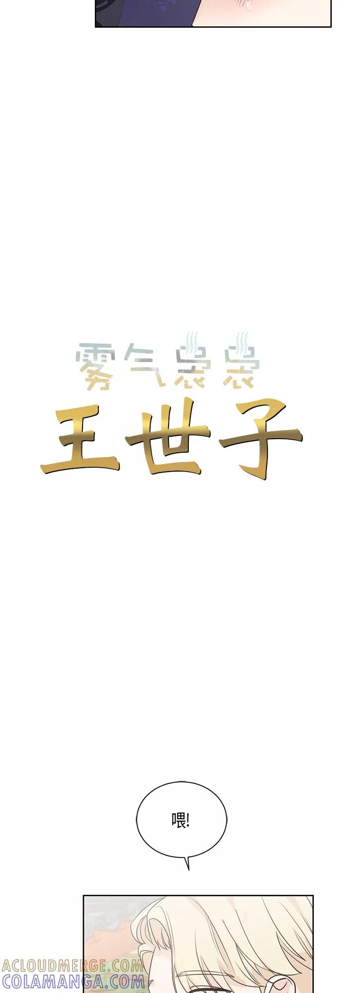 《雾气袅袅王世子》第39话 第7页
