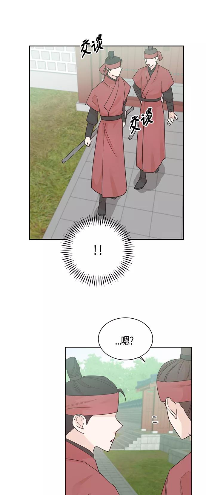《雾气袅袅王世子》第39话 第16页