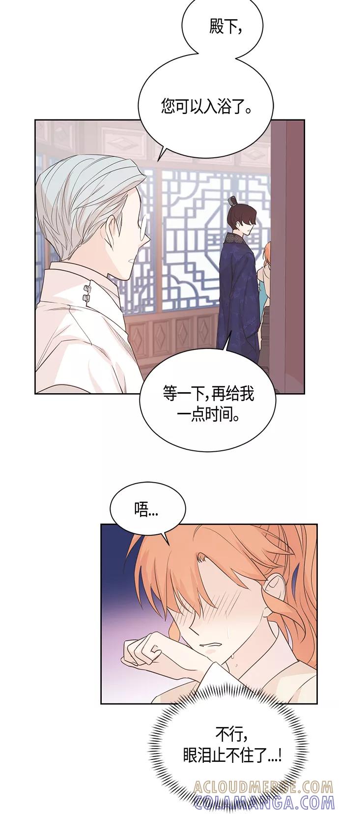 《雾气袅袅王世子》第39话 第5页