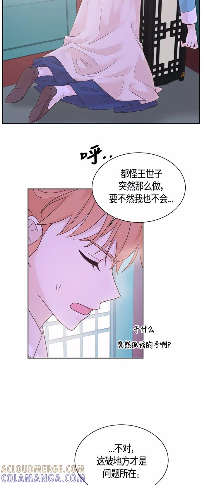 《雾气袅袅王世子》第39话 第27页