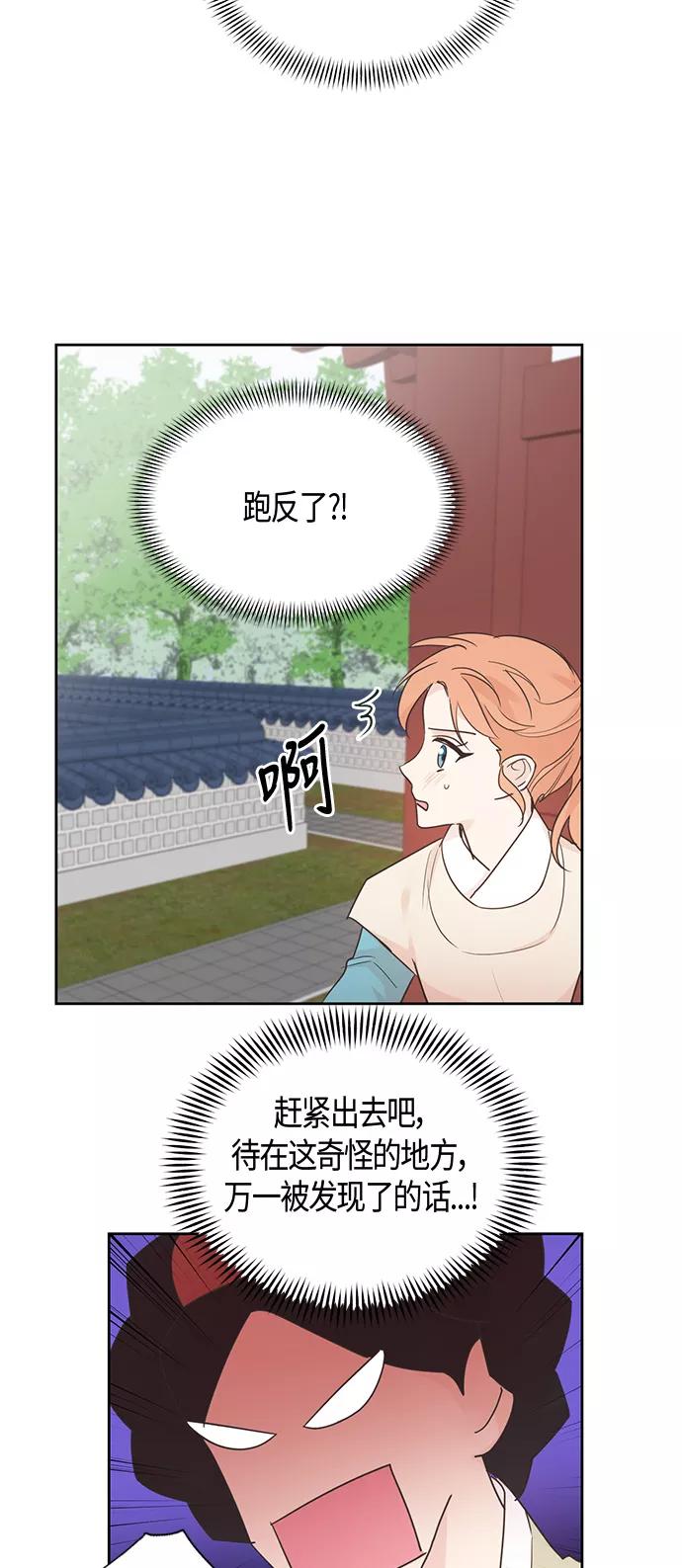 《雾气袅袅王世子》第39话 第14页