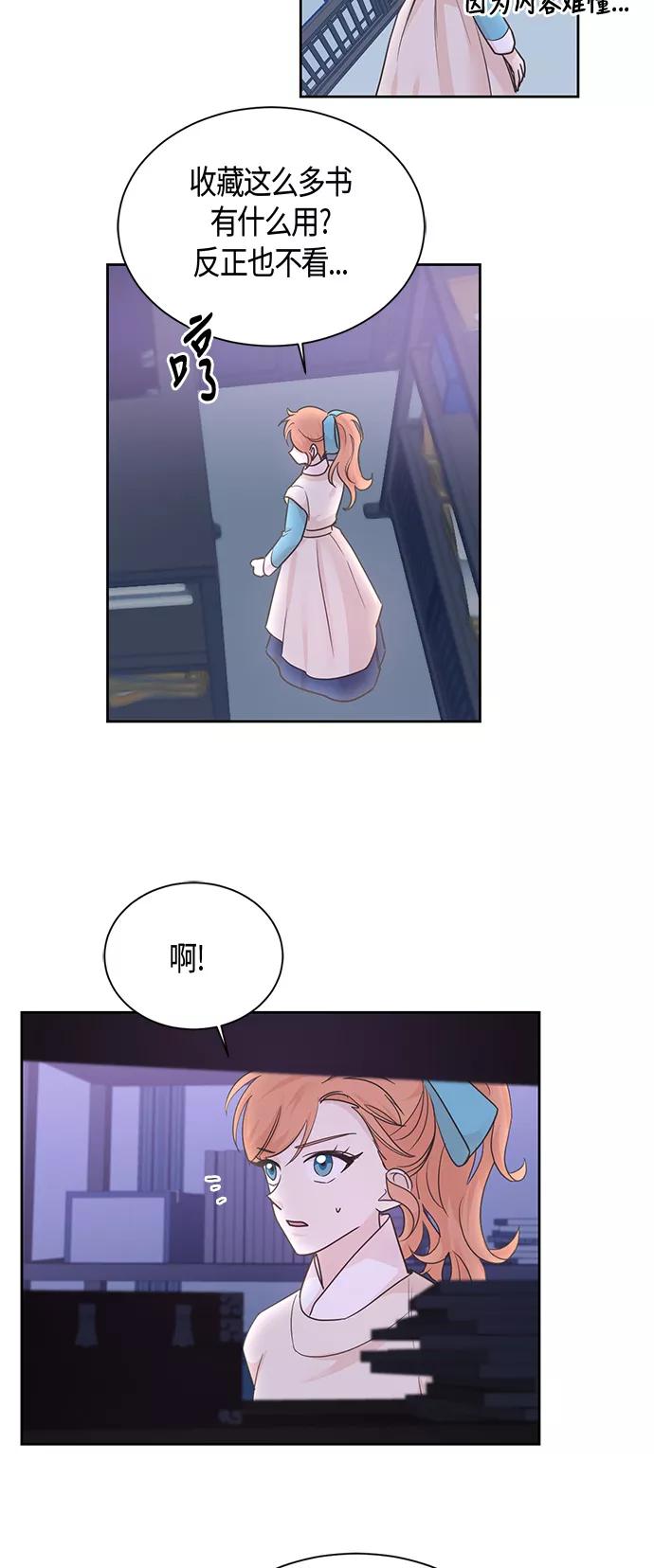 《雾气袅袅王世子》第39话 第34页