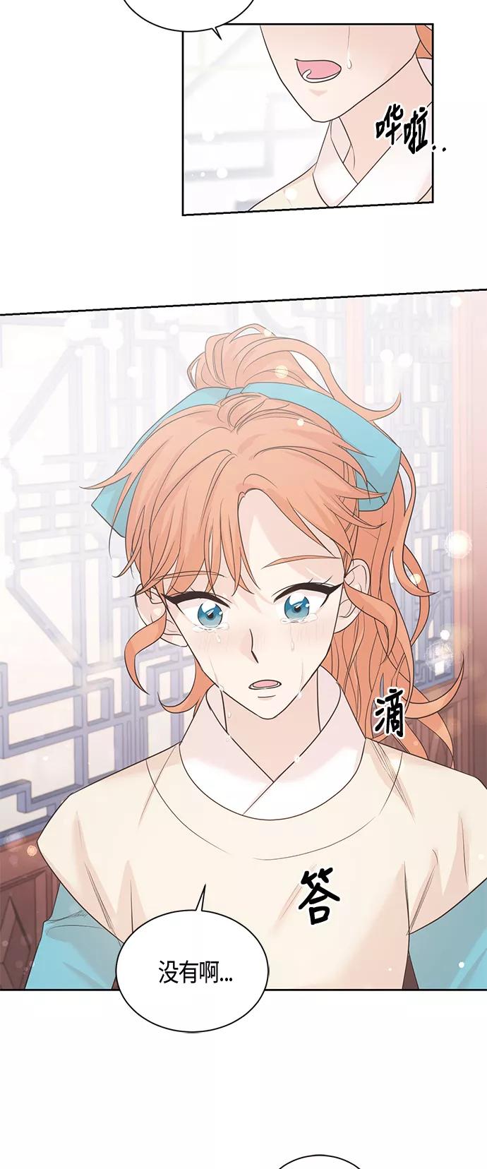 《雾气袅袅王世子》第39话 第4页