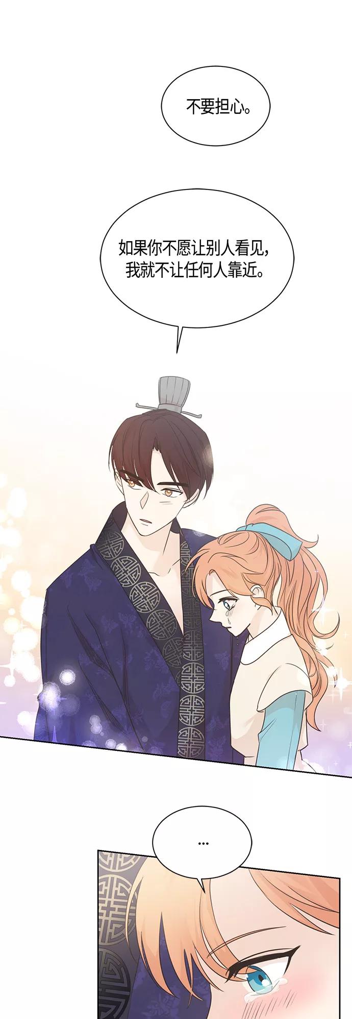 《雾气袅袅王世子》第39话 第6页
