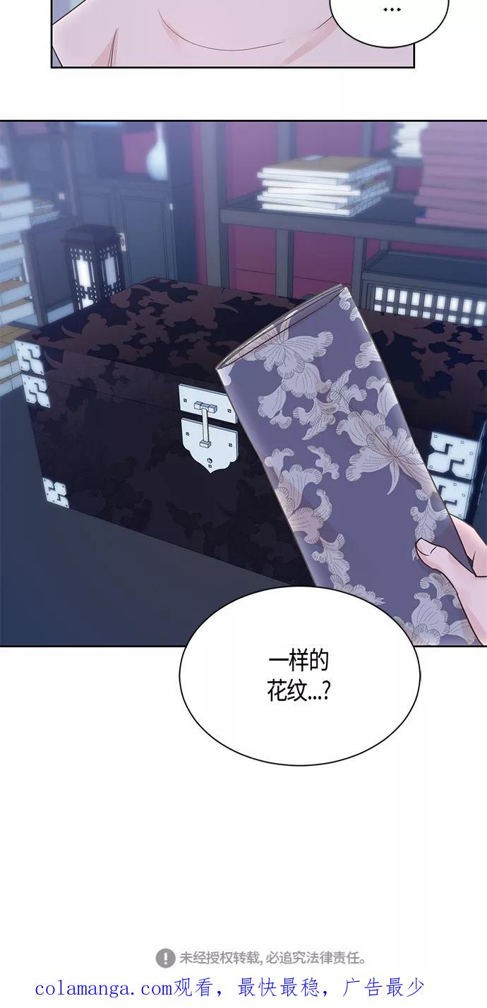 《雾气袅袅王世子》第39话 第38页