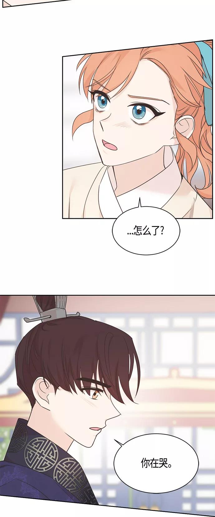 《雾气袅袅王世子》第39话 第2页