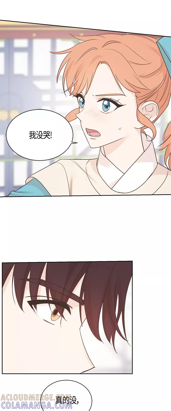 《雾气袅袅王世子》第39话 第3页