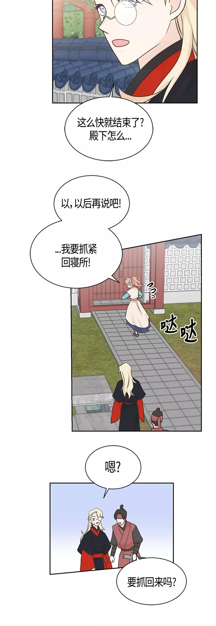《雾气袅袅王世子》第39话 第8页