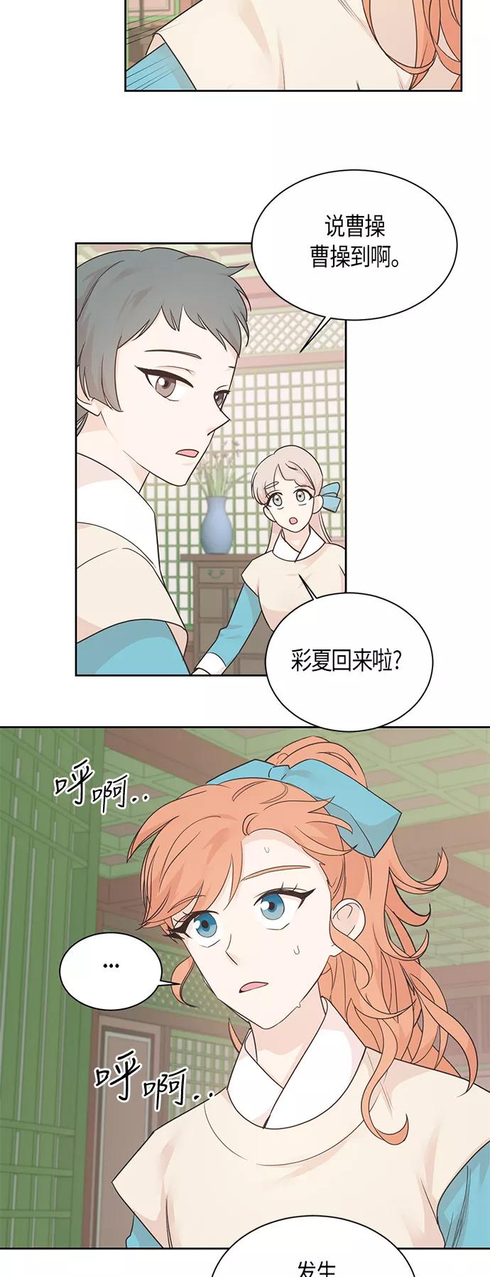 《雾气袅袅王世子》第40话 第2页