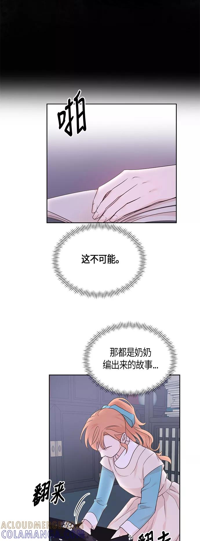 《雾气袅袅王世子》第40话 第19页