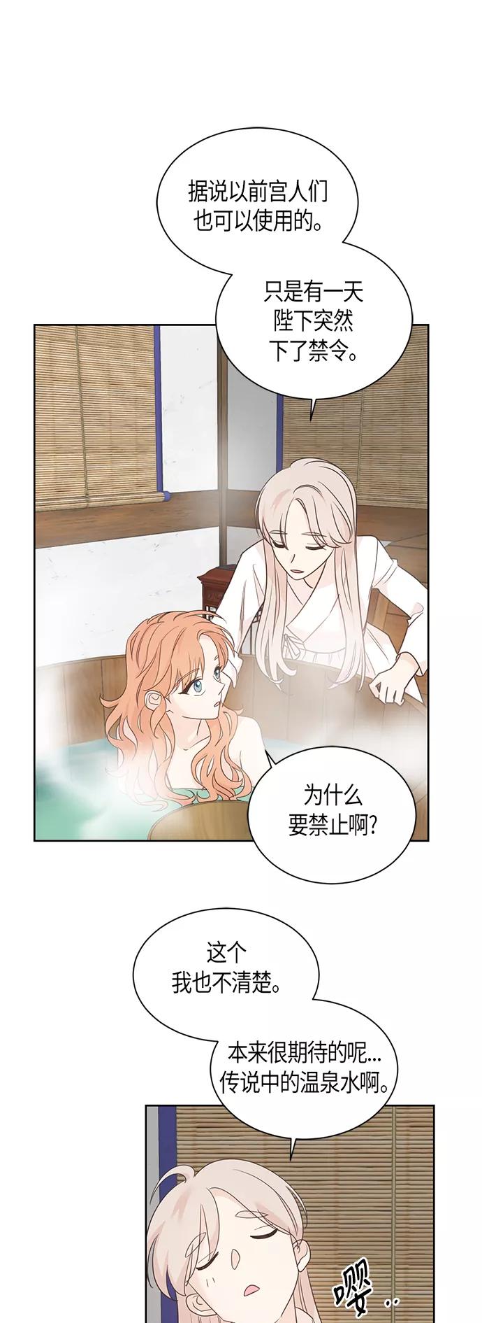 《雾气袅袅王世子》第40话 第8页