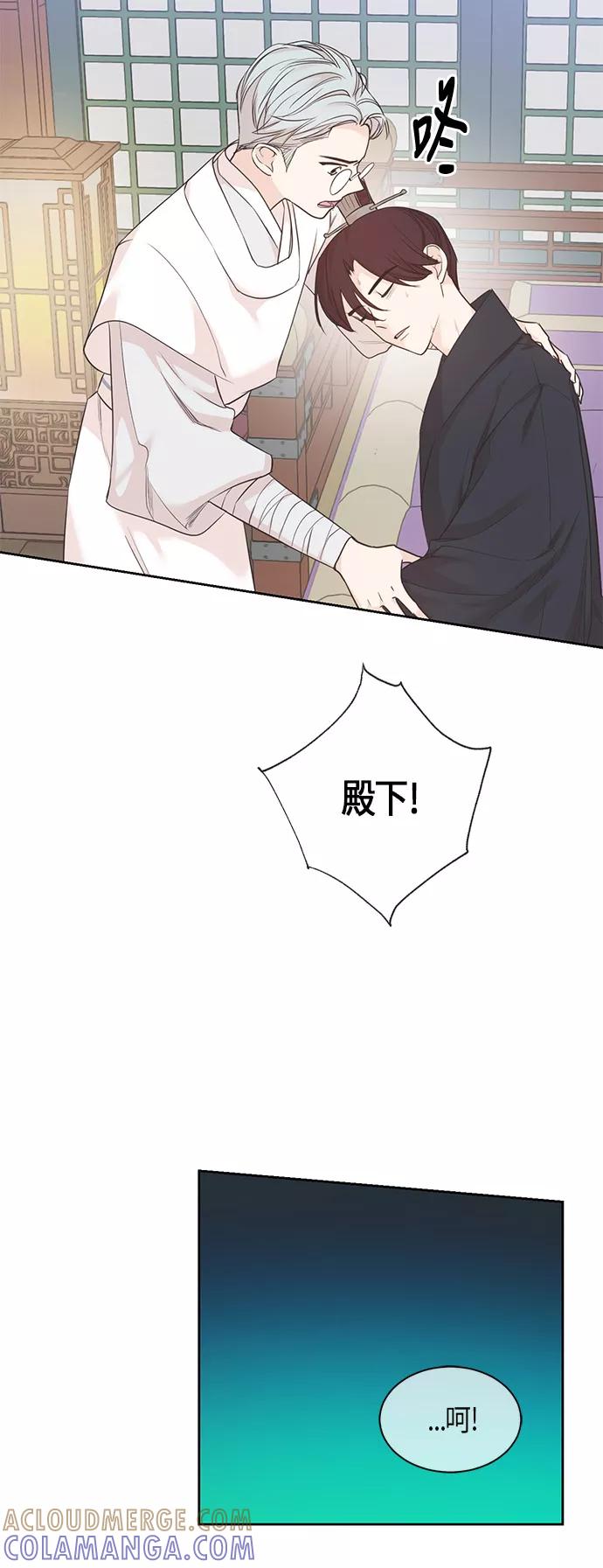 《雾气袅袅王世子》第40话 第29页