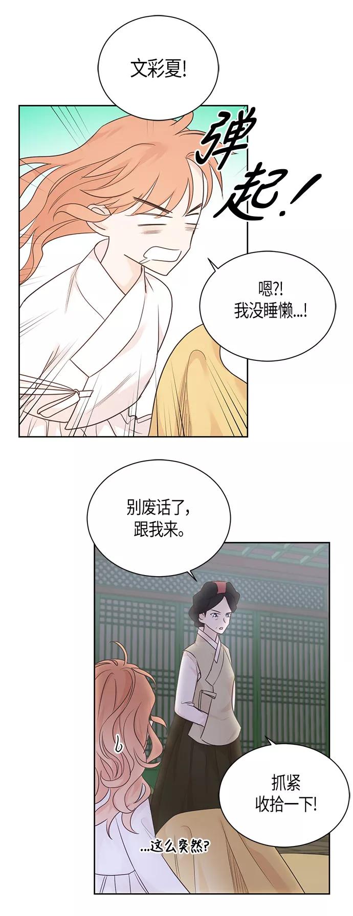 《雾气袅袅王世子》第40话 第30页
