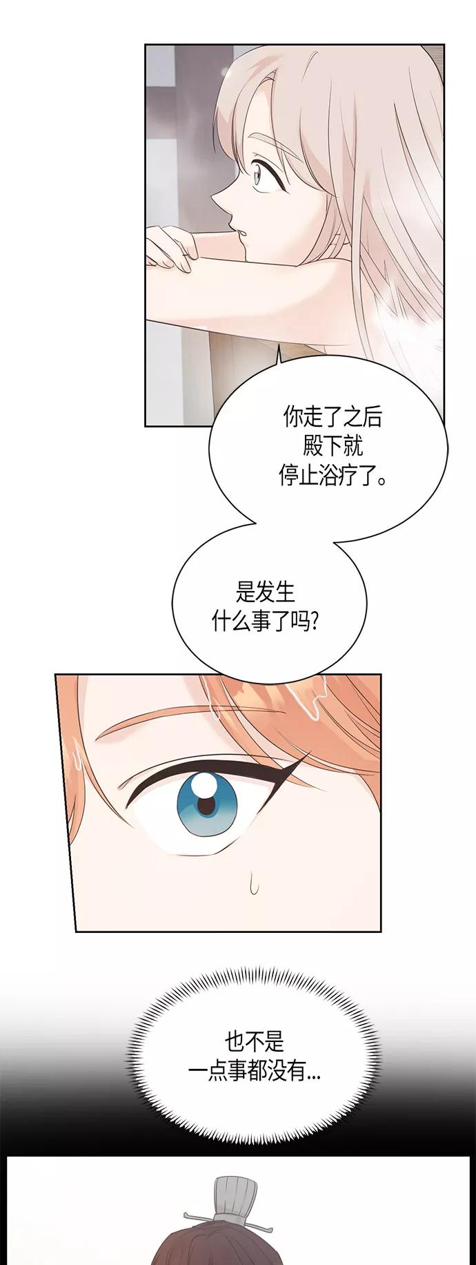 《雾气袅袅王世子》第40话 第24页