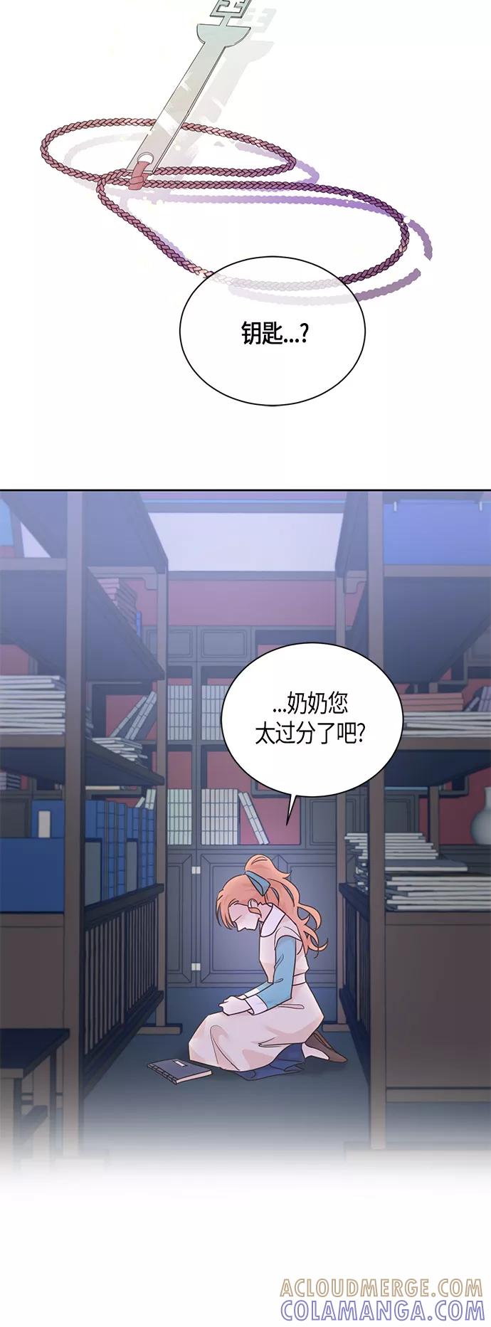 《雾气袅袅王世子》第40话 第21页