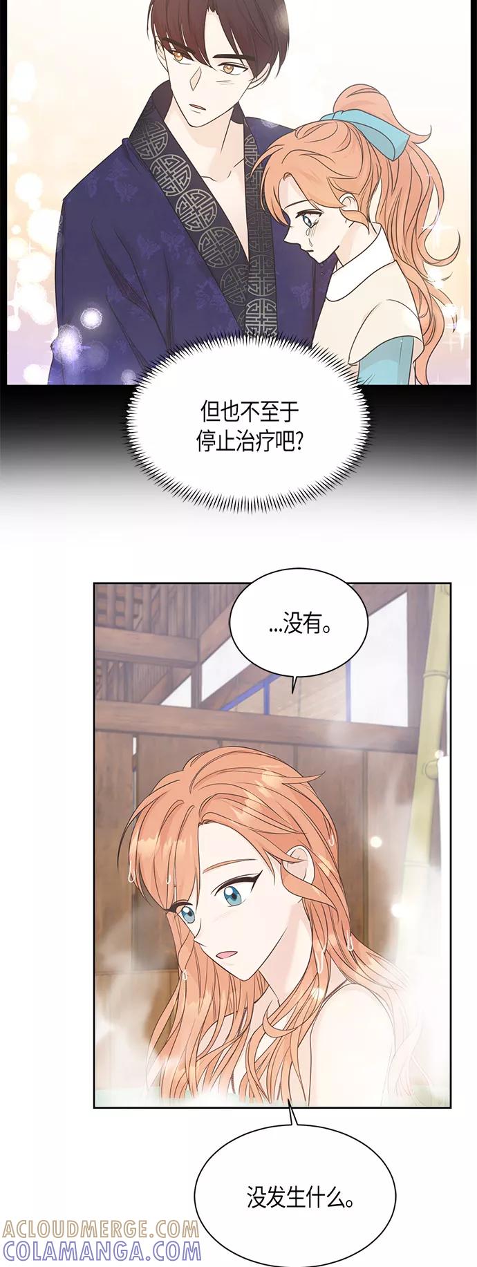 《雾气袅袅王世子》第40话 第25页