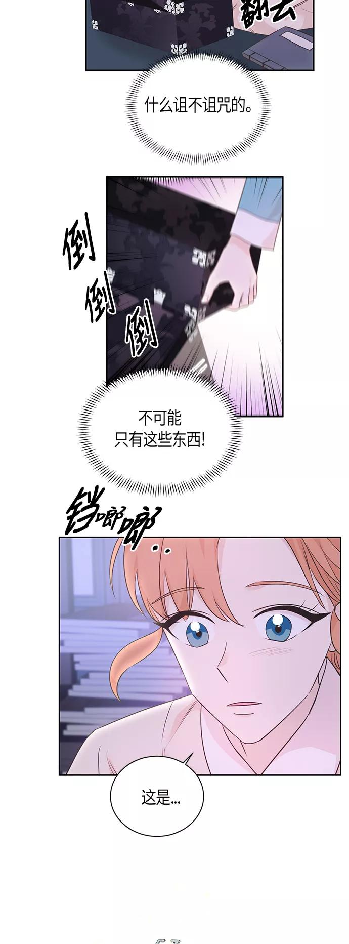 《雾气袅袅王世子》第40话 第20页
