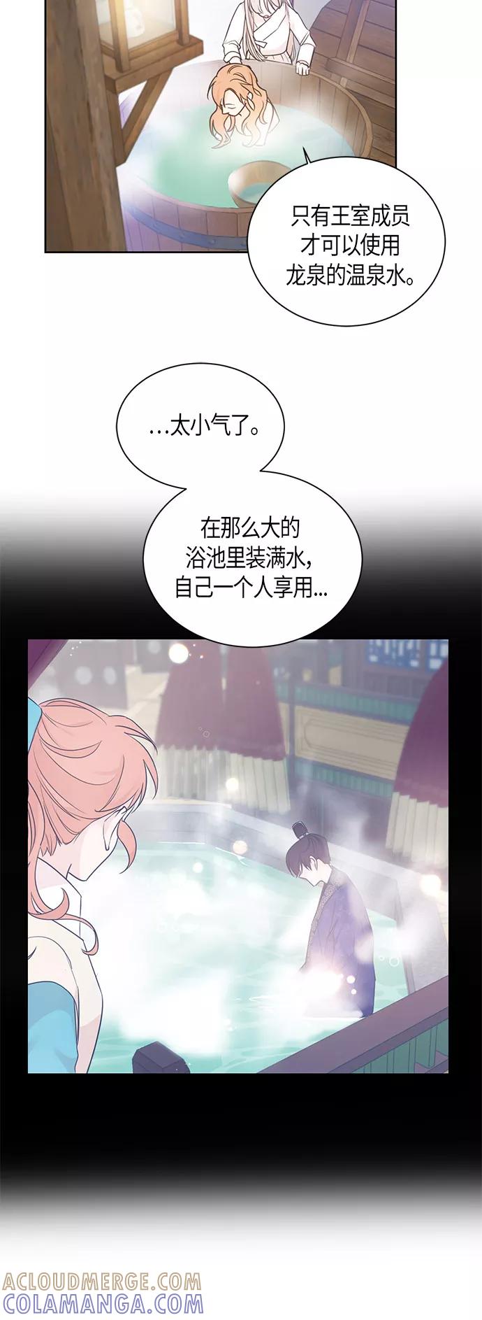 《雾气袅袅王世子》第40话 第7页