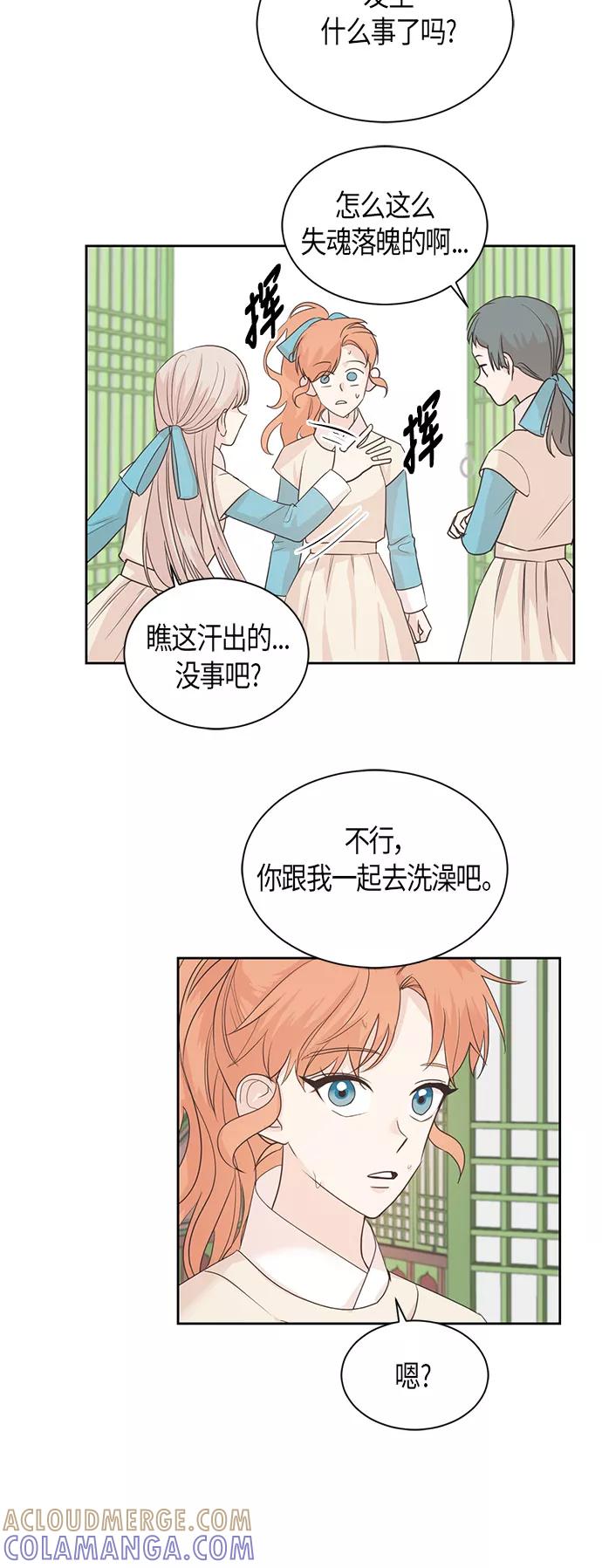 《雾气袅袅王世子》第40话 第3页